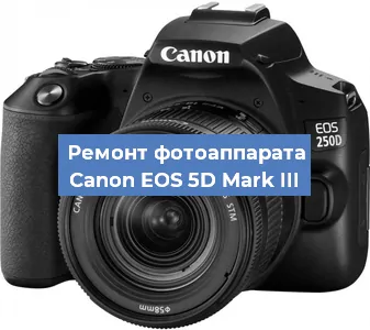 Замена объектива на фотоаппарате Canon EOS 5D Mark III в Санкт-Петербурге